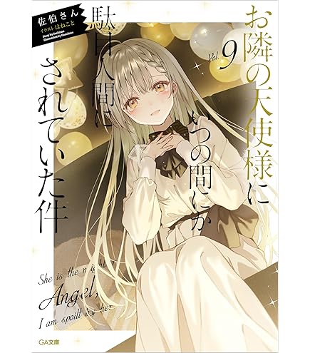 お隣の天使様にいつの間にか駄目人間にされていた件－Relax time－椎名真昼 Amazon.co.jp: 椎名真昼 フィギュア お隣の天使様にいつの間にか